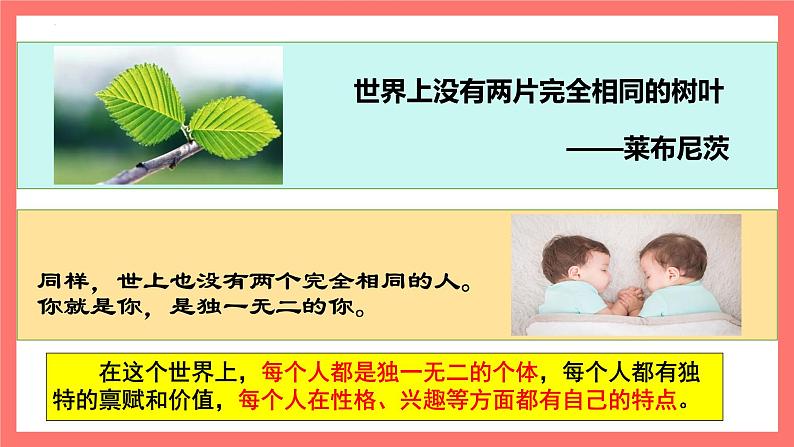 3.2做更好的自己(课件 视频)-2022-2023学年七年级道德与法治上册高效备课精品课件05
