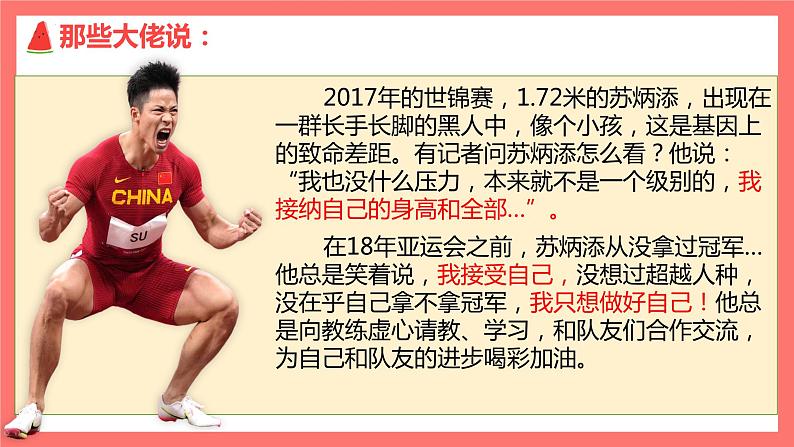 3.2做更好的自己(课件 视频)-2022-2023学年七年级道德与法治上册高效备课精品课件07