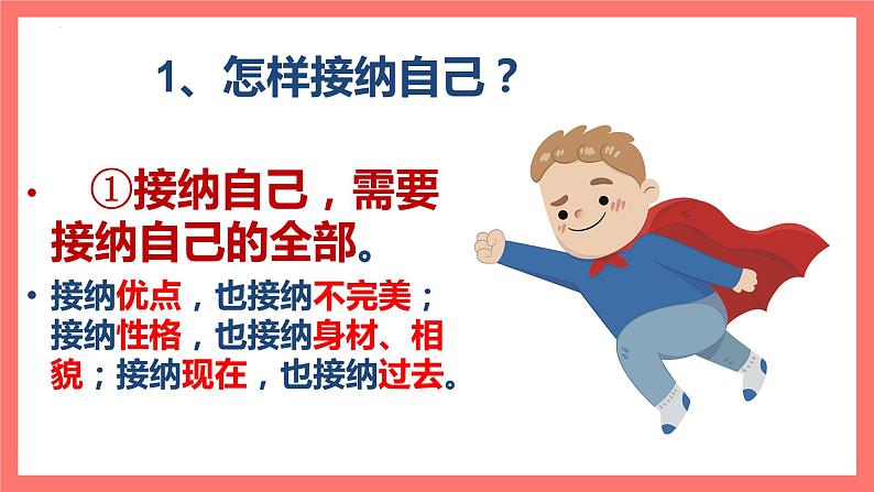 3.2做更好的自己(课件 视频)-2022-2023学年七年级道德与法治上册高效备课精品课件08