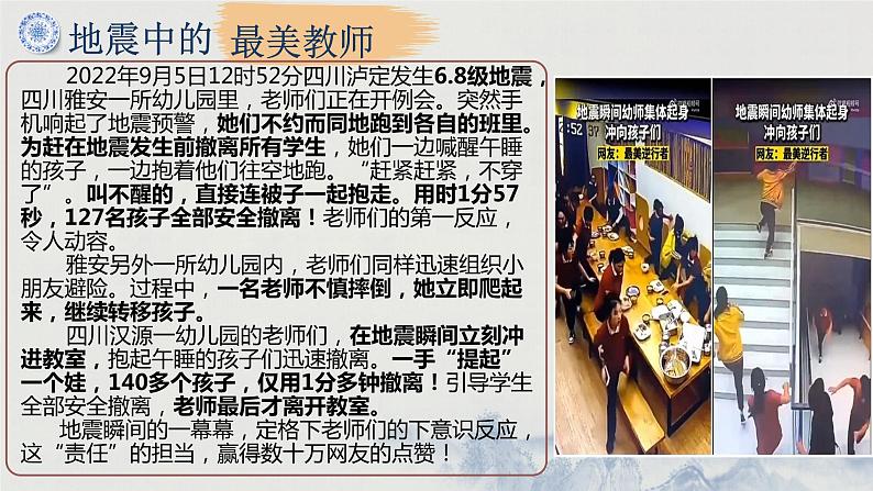 6.1 走近老师 (课件+视频)-2022-2023学年七年级道德与法治上册高效备课精品课件01