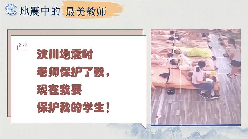 6.1 走近老师 (课件+视频)-2022-2023学年七年级道德与法治上册高效备课精品课件02