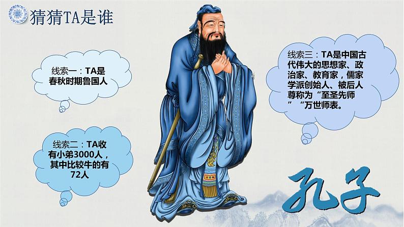 6.1 走近老师 (课件+视频)-2022-2023学年七年级道德与法治上册高效备课精品课件05
