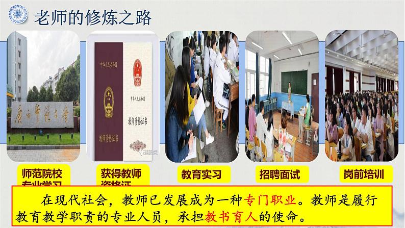 6.1 走近老师 (课件+视频)-2022-2023学年七年级道德与法治上册高效备课精品课件08