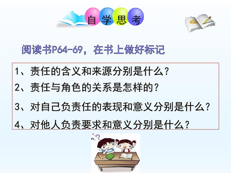 我对谁负责 谁对我负责1课件PPT03