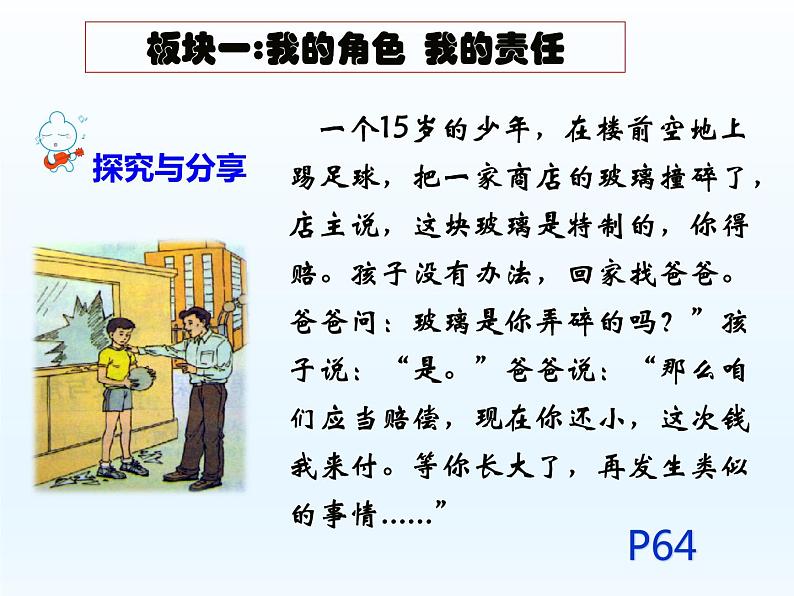我对谁负责 谁对我负责1课件PPT04
