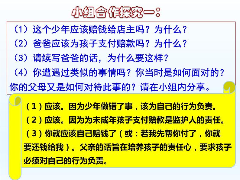 我对谁负责 谁对我负责1课件PPT05