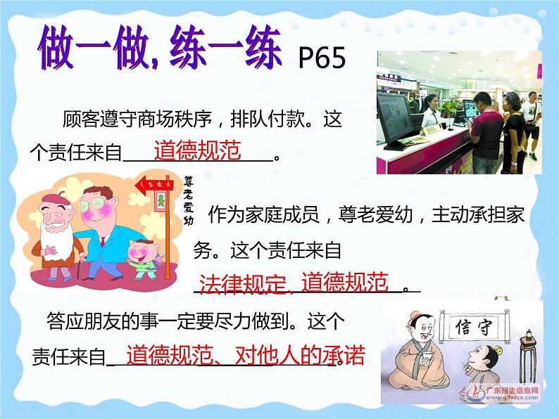 我对谁负责 谁对我负责1课件PPT08