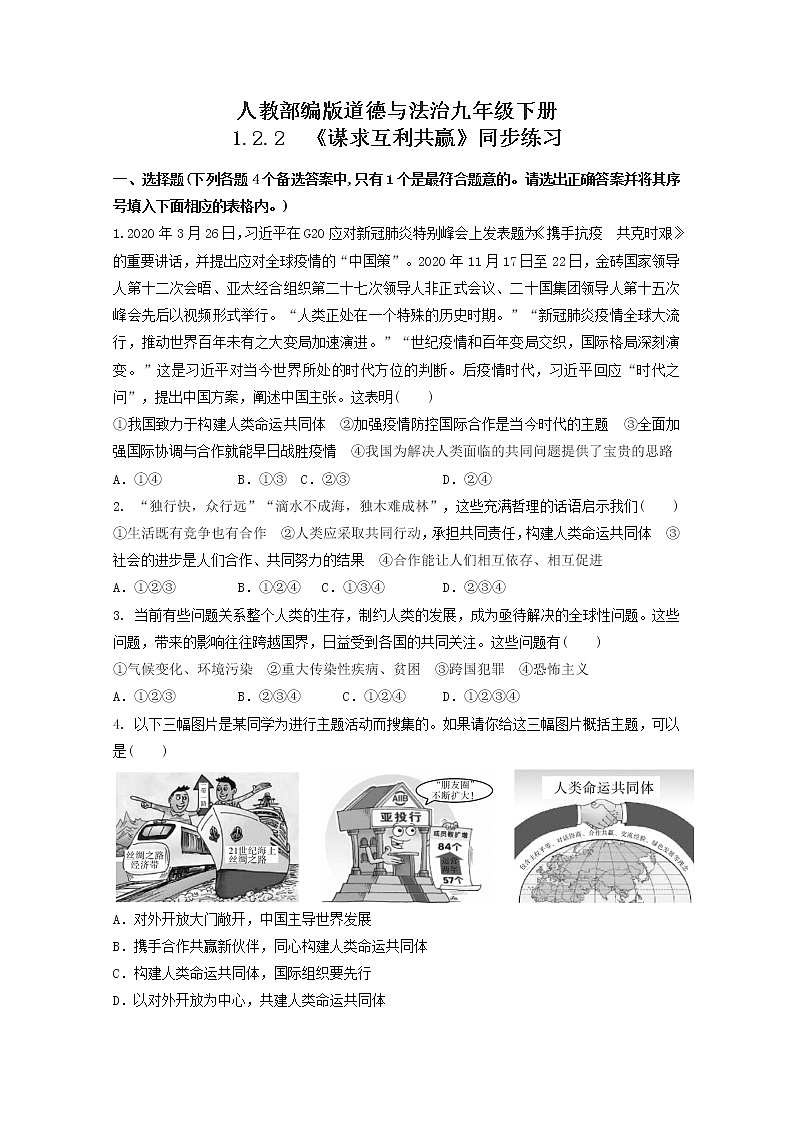 1.2.2《谋求互利共赢》同步练习第1页