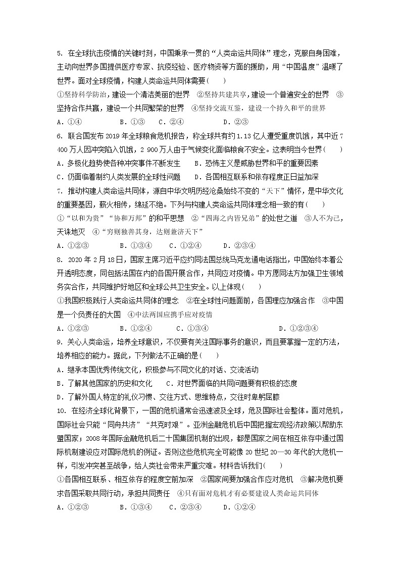 1.2.2《谋求互利共赢》同步练习第2页