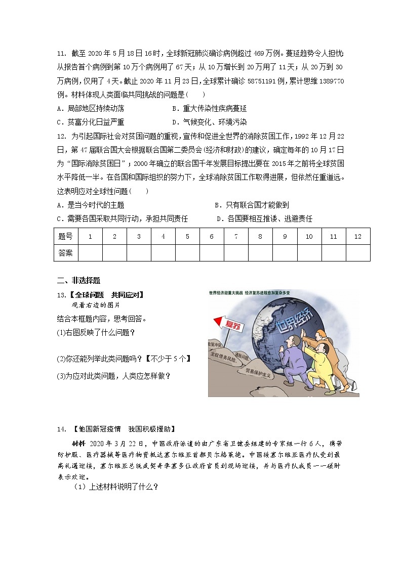 1.2.2《谋求互利共赢》同步练习第3页