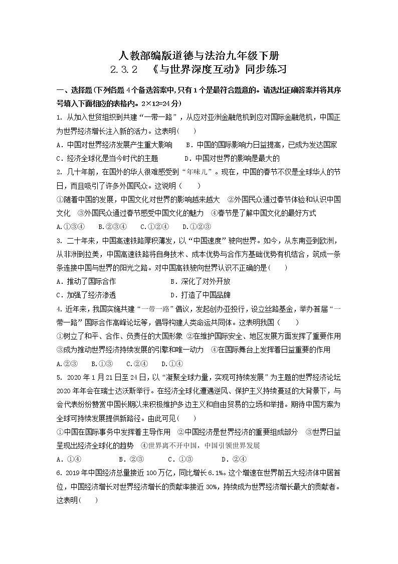 2.3.2 《与世界深度互动》同步练习第1页
