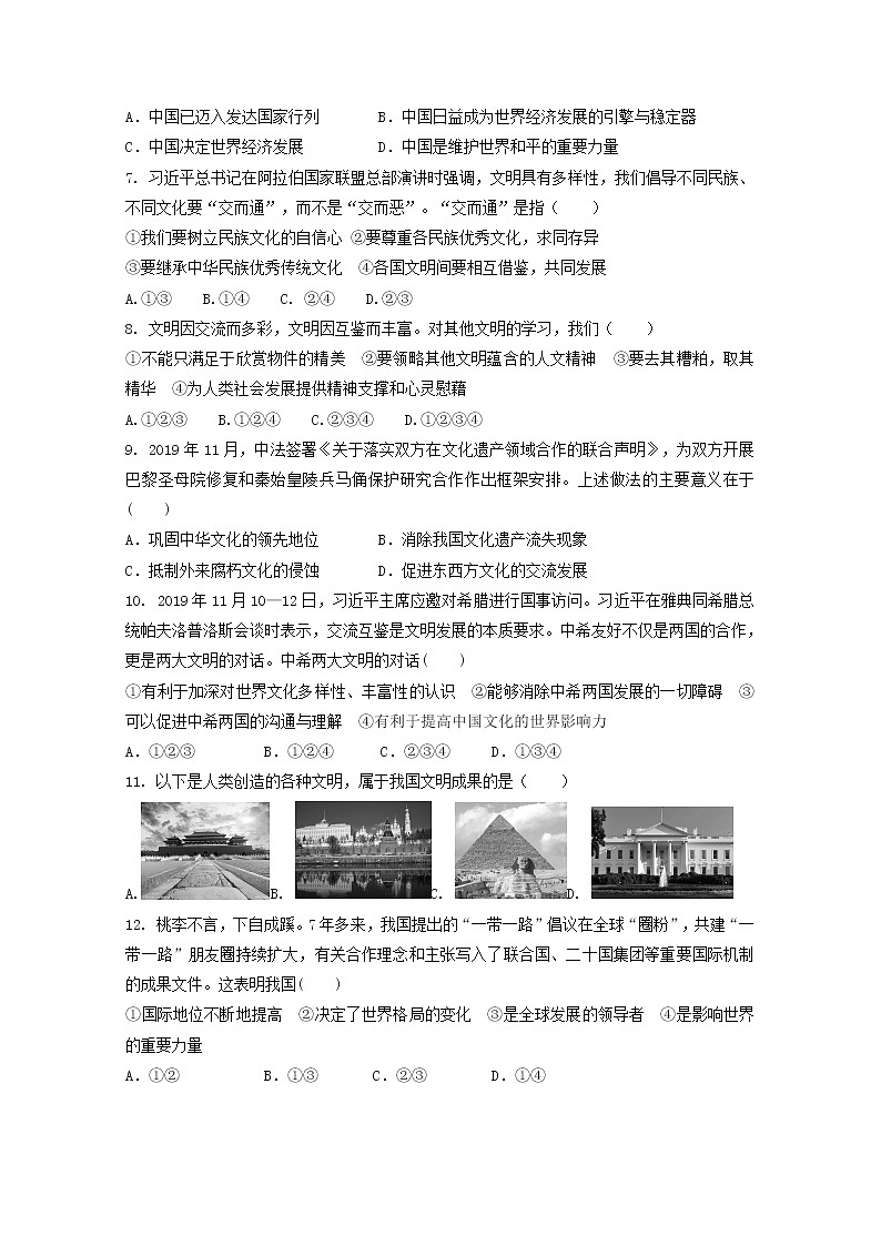 2.3.2 《与世界深度互动》同步练习第2页