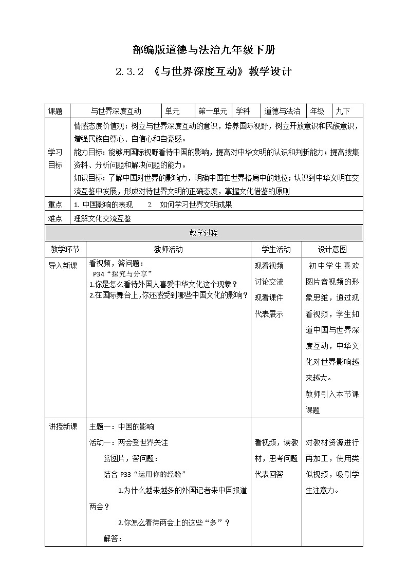 2.3.2 《与世界深度互动》教学设计第1页