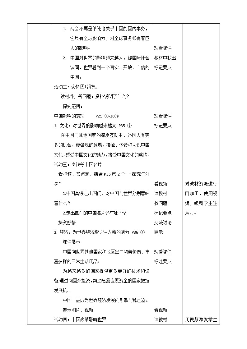 2.3.2 《与世界深度互动》教学设计第2页