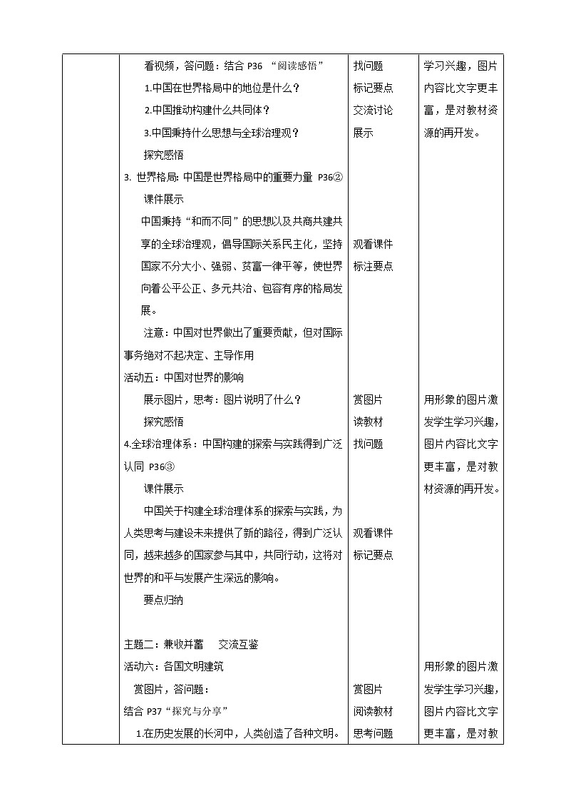 2.3.2 《与世界深度互动》教学设计第3页