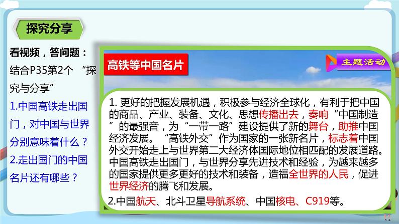 2.3.2 《与世界深度互动》课件第6页