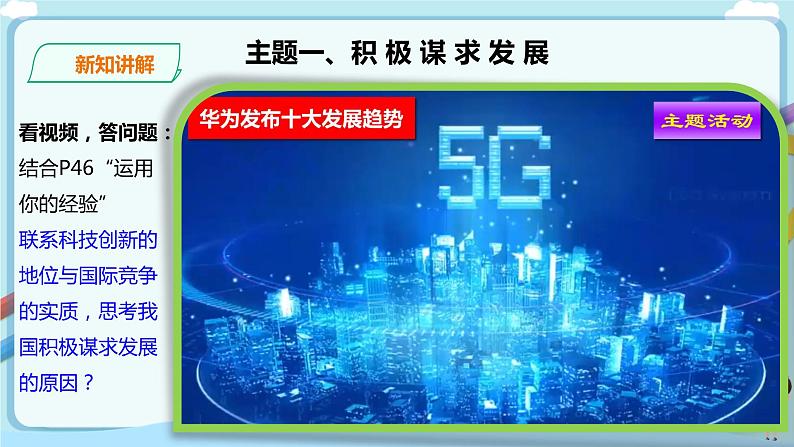 人教部编版道德与法治九年级下册 2.4.2 携手促发展 【课件+教案+同步练习+素材】03