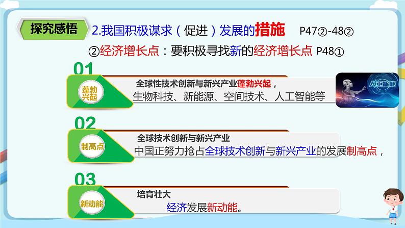 人教部编版道德与法治九年级下册 2.4.2 携手促发展 【课件+教案+同步练习+素材】08