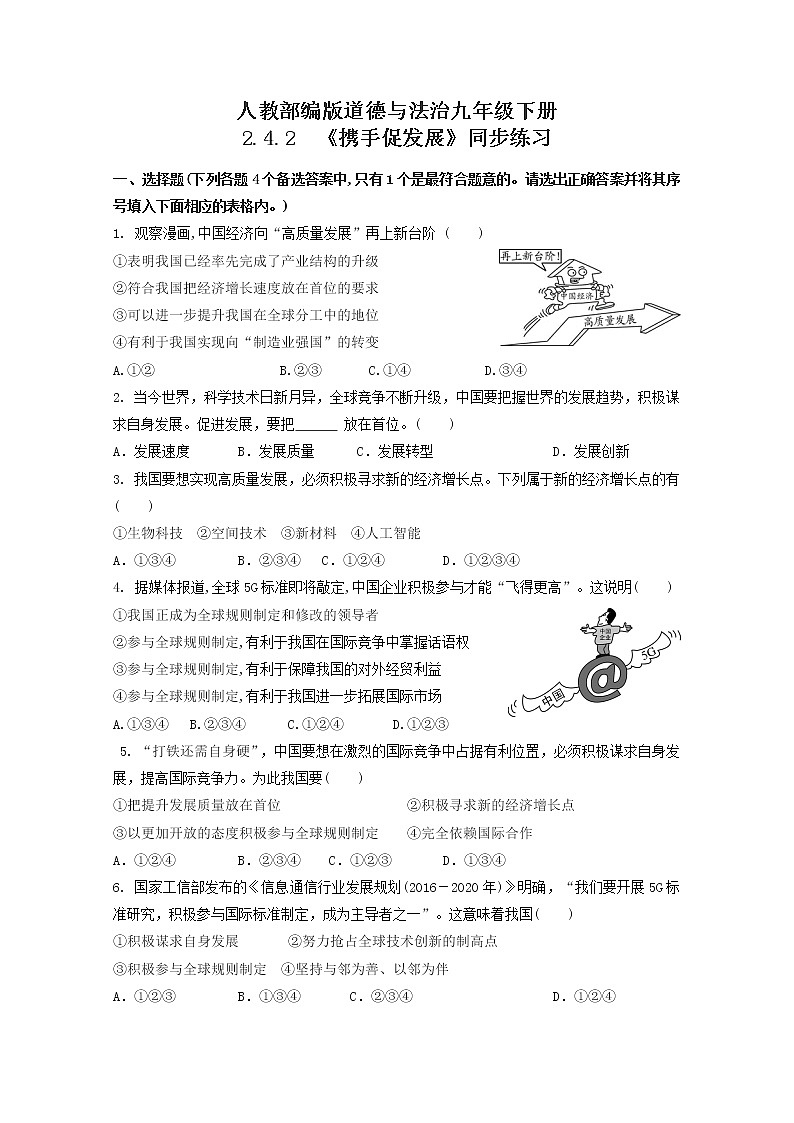 人教部编版道德与法治九年级下册 2.4.2 携手促发展 【课件+教案+同步练习+素材】01