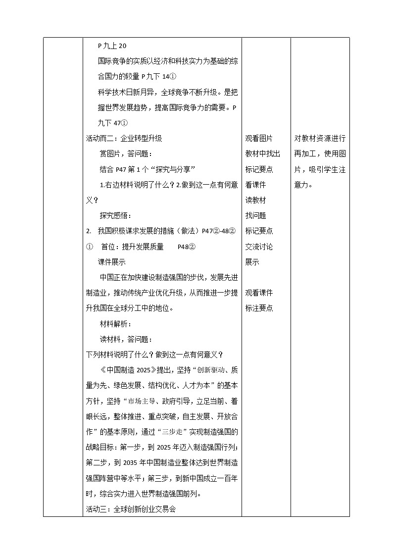 人教部编版道德与法治九年级下册 2.4.2 携手促发展 【课件+教案+同步练习+素材】02