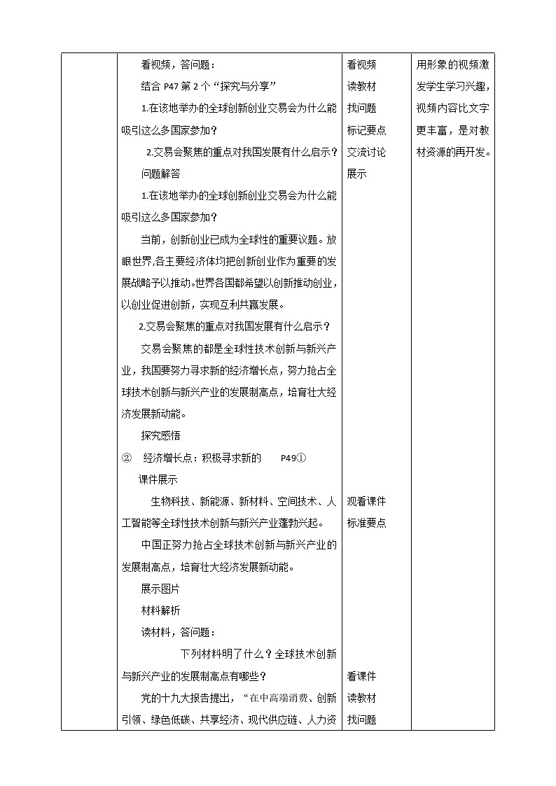人教部编版道德与法治九年级下册 2.4.2 携手促发展 【课件+教案+同步练习+素材】03
