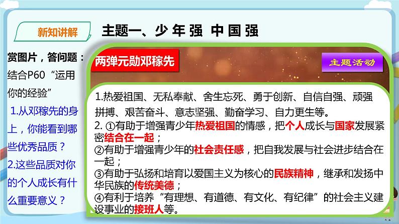 人教部编版道德与法治九年级下册 3.5.2 《少年当自强》【课件+教学设计+同步练习+素材】03