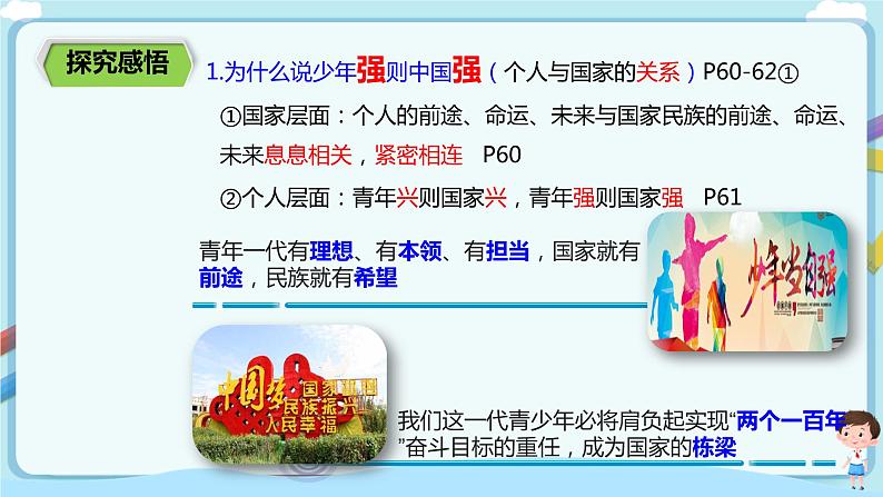 人教部编版道德与法治九年级下册 3.5.2 《少年当自强》【课件+教学设计+同步练习+素材】04