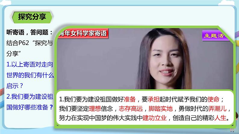 人教部编版道德与法治九年级下册 3.5.2 《少年当自强》【课件+教学设计+同步练习+素材】07