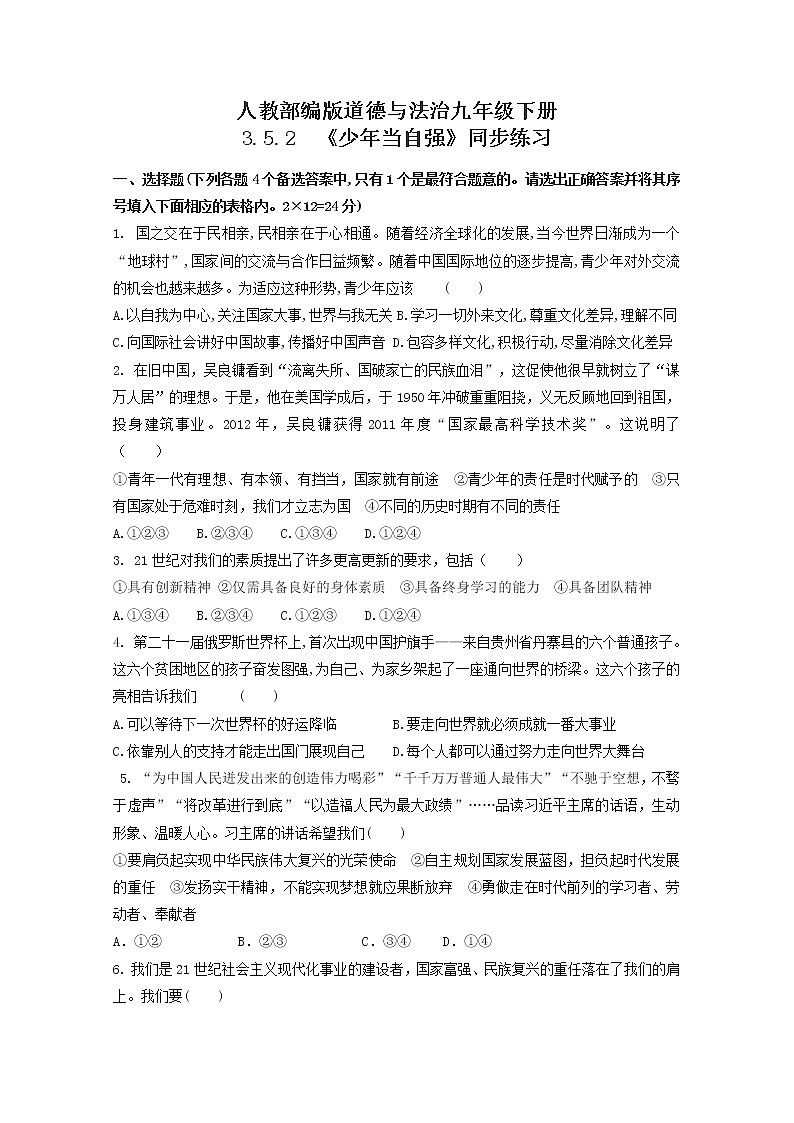 人教部编版道德与法治九年级下册 3.5.2 《少年当自强》【课件+教学设计+同步练习+素材】01