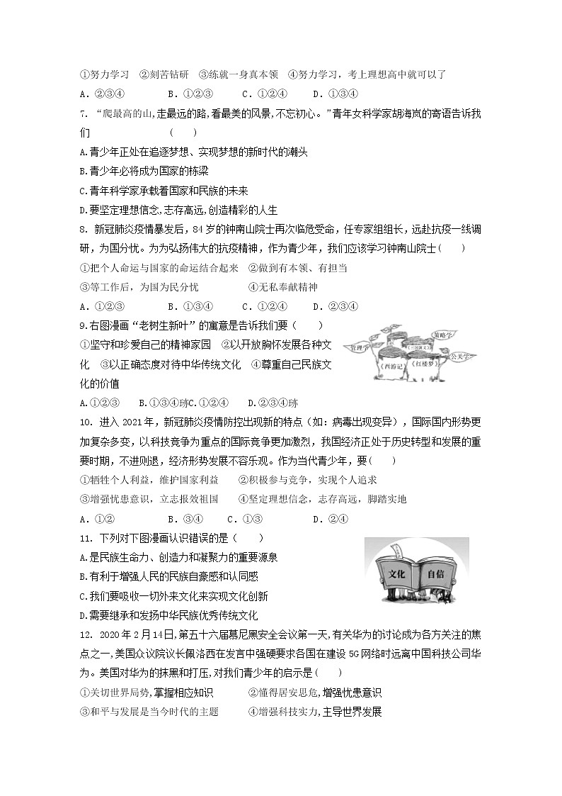 人教部编版道德与法治九年级下册 3.5.2 《少年当自强》【课件+教学设计+同步练习+素材】02