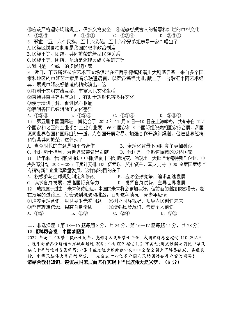 湖南省长沙市湘一芙蓉中学2022-2023学年九年级上学期期末考试道德与法治试卷(含答案)第2页