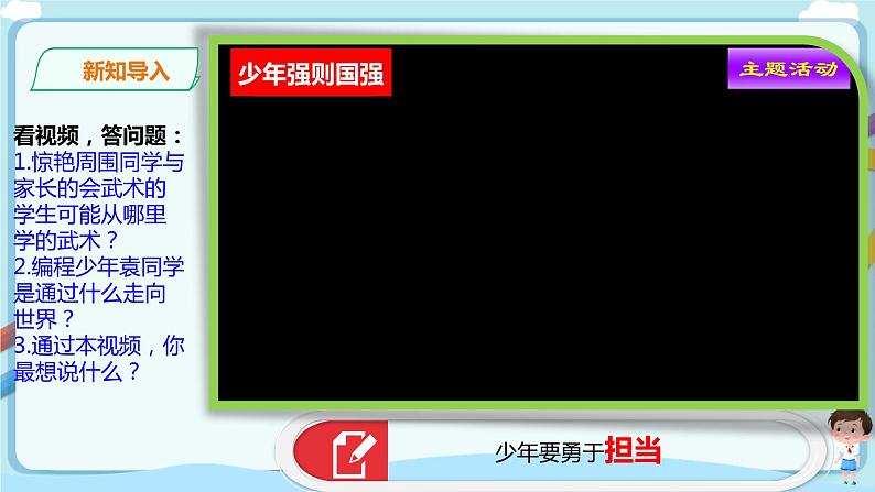 3.5.1《走向世界大舞台》课件第2页