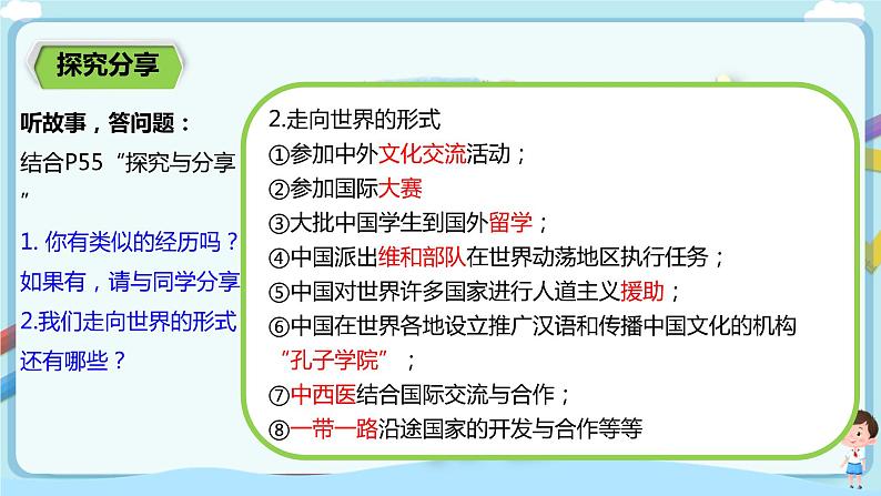 3.5.1《走向世界大舞台》课件第4页