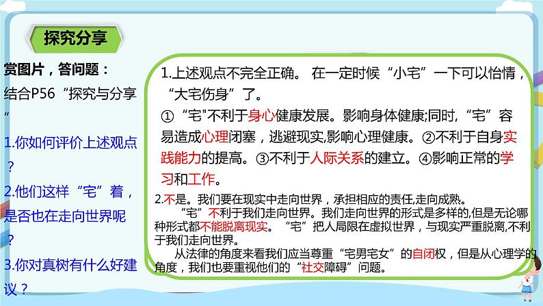3.5.1《走向世界大舞台》课件第6页