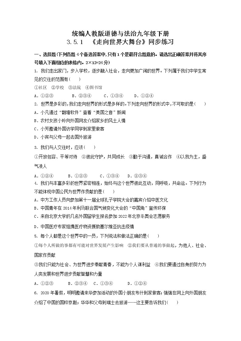3.5.1《走向世界大舞台》同步练习第1页