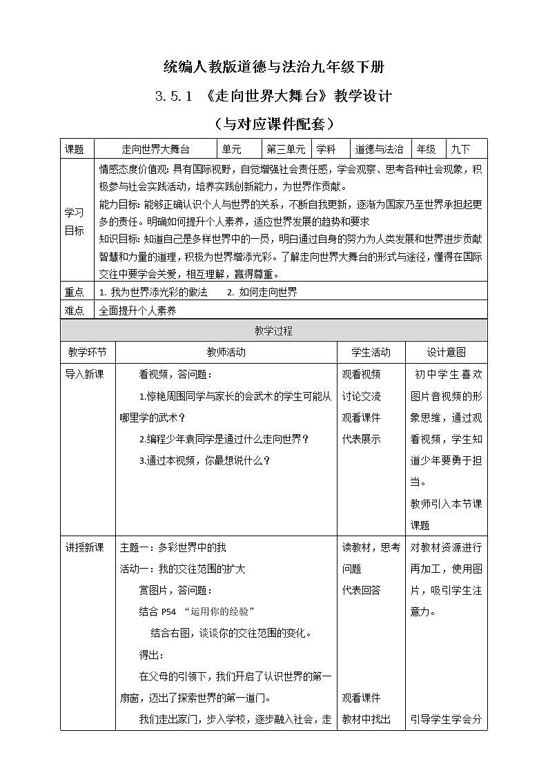 3.5.1《走向世界大舞台》教学设计第1页