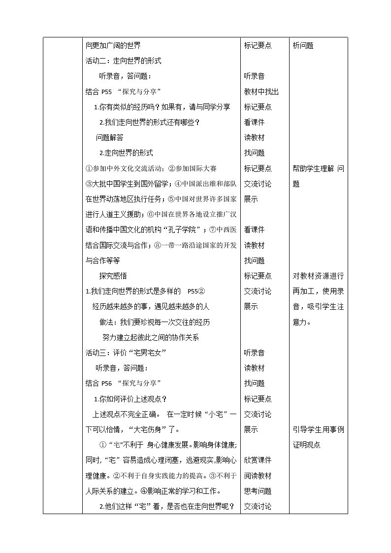 3.5.1《走向世界大舞台》教学设计第2页