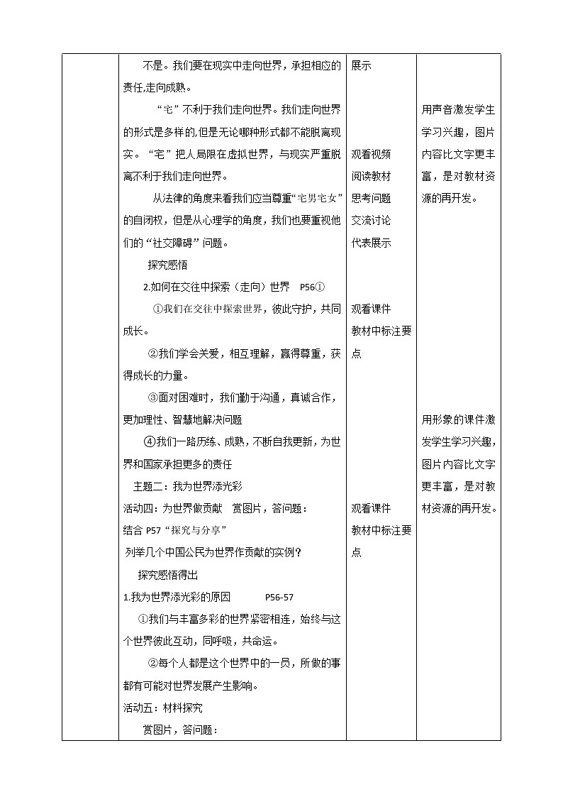 3.5.1《走向世界大舞台》教学设计第3页