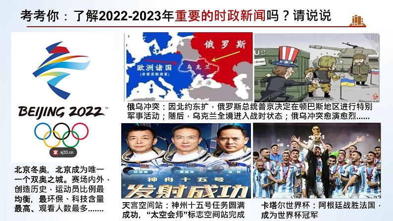 2022-2023学年部编版道德与法治八年级下册1.1 党的主张和人民意志的统一 课件第1页