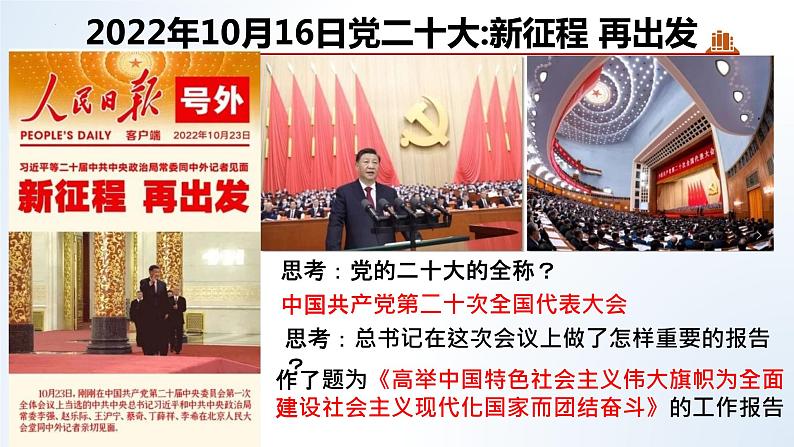 2022-2023学年部编版道德与法治八年级下册1.1 党的主张和人民意志的统一 课件第2页