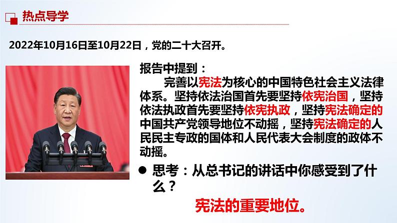 2022-2023学年部编版道德与法治八年级下册1.1 党的主张和人民意志的统一 课件第3页