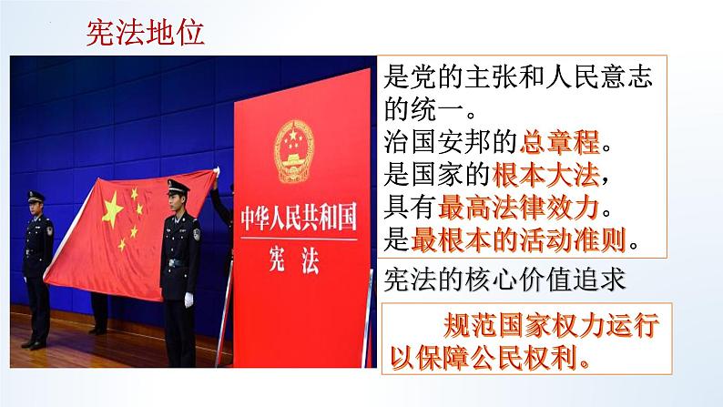 2022-2023学年部编版道德与法治八年级下册1.1 党的主张和人民意志的统一 课件第4页