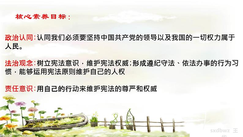 2022-2023学年部编版道德与法治八年级下册1.1 党的主张和人民意志的统一 课件第6页