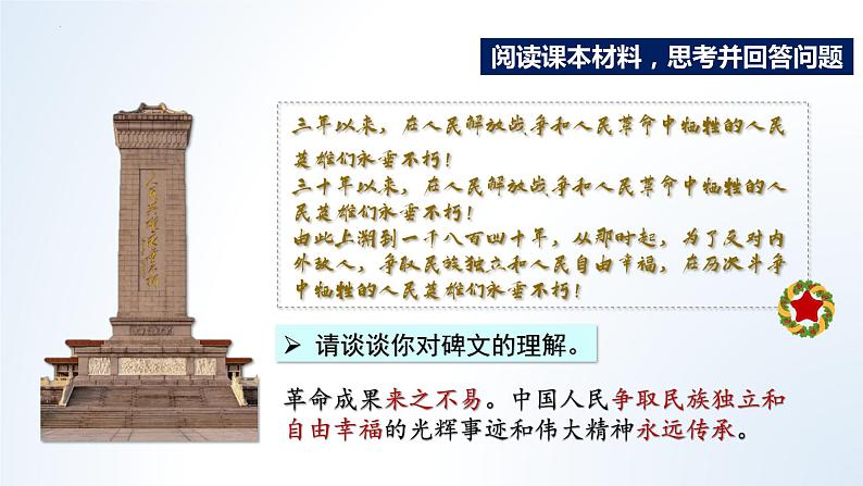 2022-2023学年部编版道德与法治八年级下册1.1 党的主张和人民意志的统一 课件第7页