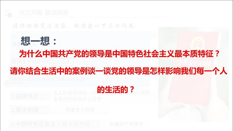 2022-2023学年部编版道德与法治八年级下册1.1 党的主张和人民意志的统一 课件第5页