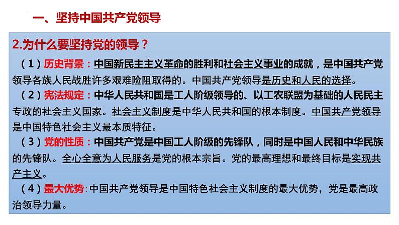 2022-2023学年部编版道德与法治八年级下册1.1 党的主张和人民意志的统一 课件第8页