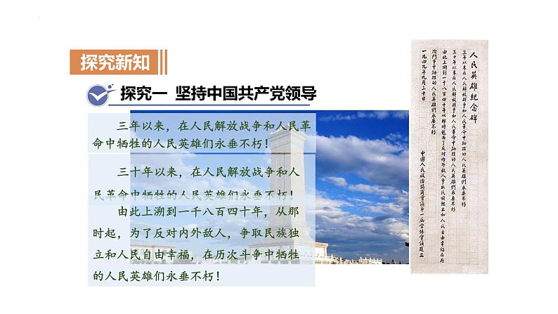 2022-2023学年部编版道德与法治八年级下册1.1 党的主张和人民意志的统一 课件第2页
