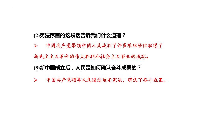2022-2023学年部编版道德与法治八年级下册1.1 党的主张和人民意志的统一 课件第4页