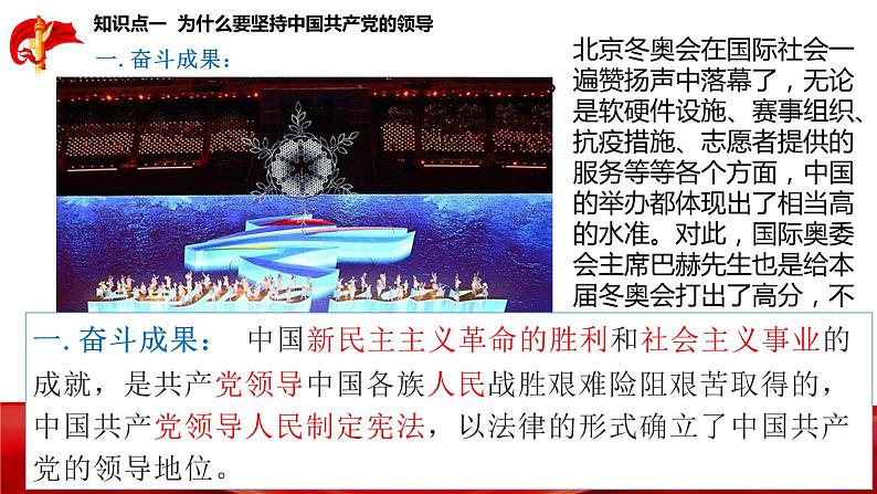 2022-2023学年部编版道德与法治八年级下册1.1 党的主张和人民意志的统一 课件第6页