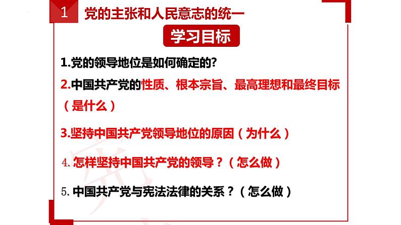 2022-2023学年部编版道德与法治八年级下册1.1 党的主张和人民意志的统一 课件第3页